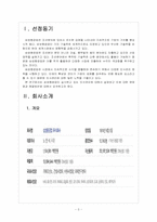 [삼성중공업기업분석] 삼성중공업 인사관리의 문제점과 해결방안 보고서-3