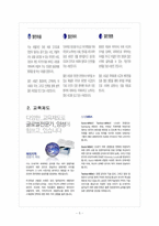 [삼성중공업기업분석] 삼성중공업 인사관리의 문제점과 해결방안 보고서-5