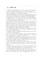 [삼성중공업기업분석] 삼성중공업 인사관리의 문제점과 해결방안 보고서-9