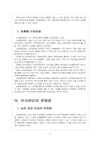 [삼성중공업기업분석] 삼성중공업 인사관리의 문제점과 해결방안 보고서-10