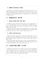 [삼성중공업기업분석] 삼성중공업 인사관리의 문제점과 해결방안 보고서-11
