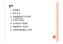 [삼성중공업기업분석] 삼성중공업 인사관리의 문제점과 해결방안 PPT자료-2