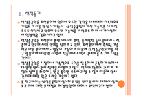 [삼성중공업기업분석] 삼성중공업 인사관리의 문제점과 해결방안 PPT자료-3