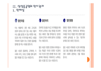 [삼성중공업기업분석] 삼성중공업 인사관리의 문제점과 해결방안 PPT자료-7