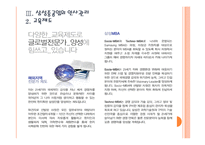 [삼성중공업기업분석] 삼성중공업 인사관리의 문제점과 해결방안 PPT자료-8