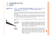 [삼성중공업기업분석] 삼성중공업 인사관리의 문제점과 해결방안 PPT자료-9