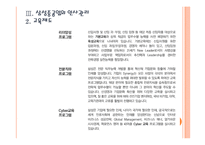 [삼성중공업기업분석] 삼성중공업 인사관리의 문제점과 해결방안 PPT자료-10