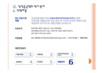 [삼성중공업기업분석] 삼성중공업 인사관리의 문제점과 해결방안 PPT자료-12