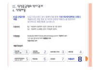 [삼성중공업기업분석] 삼성중공업 인사관리의 문제점과 해결방안 PPT자료-13