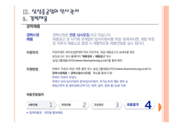 [삼성중공업기업분석] 삼성중공업 인사관리의 문제점과 해결방안 PPT자료-14