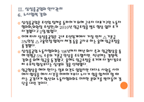 [삼성중공업기업분석] 삼성중공업 인사관리의 문제점과 해결방안 PPT자료-15