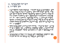 [삼성중공업기업분석] 삼성중공업 인사관리의 문제점과 해결방안 PPT자료-16
