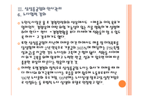 [삼성중공업기업분석] 삼성중공업 인사관리의 문제점과 해결방안 PPT자료-17