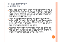 [삼성중공업기업분석] 삼성중공업 인사관리의 문제점과 해결방안 PPT자료-18