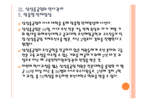 [삼성중공업기업분석] 삼성중공업 인사관리의 문제점과 해결방안 PPT자료-19