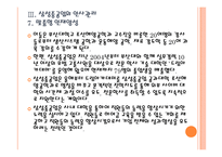 [삼성중공업기업분석] 삼성중공업 인사관리의 문제점과 해결방안 PPT자료-20