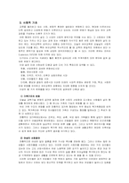 우리나라 유아교육에 반영해야 할 철학적, 심리적, 사회적 요구에 대한 자신의 생각을 논하시오.,유아교육의이론적기초-6