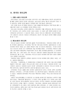 우리나라 유아교육에 반영해야 할 철학적, 심리적, 사회적 요구에 대한 자신의 생각을 논하시오.,유아교육의이론적기초-8