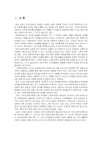 [수과학교육]우리나라 유아수과학교육에 대한 평가 및 발전방향-3