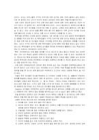 [수과학교육]우리나라 유아수과학교육에 대한 평가 및 발전방향-7