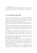 [수과학교육]우리나라 유아수과학교육에 대한 평가 및 발전방향-8