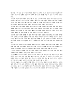 [수과학교육]우리나라 유아수과학교육에 대한 평가 및 발전방향-9