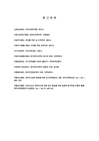 [수과학교육]우리나라 유아수과학교육에 대한 평가 및 발전방향-10