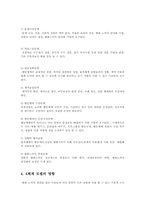 4체계 모델의 실천기법과 사회복지실천의 활용사례00-4