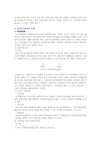 실험조사설계의 기본적 요건과 유형-2