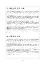 [현대자동차] 현대차의 현대건설 인수후 경영전략 - 경영 청사진 보고서-7
