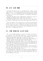 [현대자동차] 현대차의 현대건설 인수후 경영전략 - 경영 청사진 보고서-8