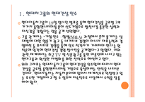[현대자동차] 현대차의 현대건설 인수후 경영전략 - 경영 청사진 PPT자료-4
