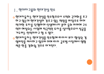 [현대자동차] 현대차의 현대건설 인수후 경영전략 - 경영 청사진 PPT자료-5