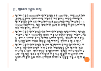 [현대자동차] 현대차의 현대건설 인수후 경영전략 - 경영 청사진 PPT자료-7