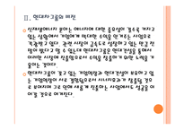 [현대자동차] 현대차의 현대건설 인수후 경영전략 - 경영 청사진 PPT자료-8