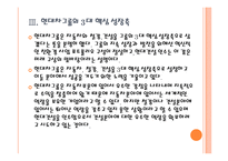 [현대자동차] 현대차의 현대건설 인수후 경영전략 - 경영 청사진 PPT자료-10