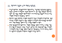 [현대자동차] 현대차의 현대건설 인수후 경영전략 - 경영 청사진 PPT자료-11