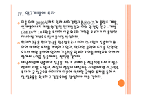 [현대자동차] 현대차의 현대건설 인수후 경영전략 - 경영 청사진 PPT자료-12