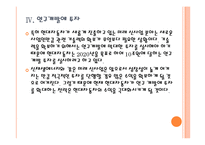 [현대자동차] 현대차의 현대건설 인수후 경영전략 - 경영 청사진 PPT자료-13