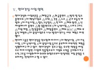 [현대자동차] 현대차의 현대건설 인수후 경영전략 - 경영 청사진 PPT자료-14
