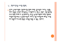 [현대자동차] 현대차의 현대건설 인수후 경영전략 - 경영 청사진 PPT자료-15