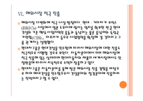 [현대자동차] 현대차의 현대건설 인수후 경영전략 - 경영 청사진 PPT자료-16