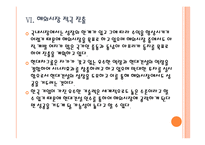 [현대자동차] 현대차의 현대건설 인수후 경영전략 - 경영 청사진 PPT자료-17