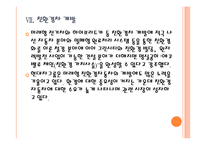[현대자동차] 현대차의 현대건설 인수후 경영전략 - 경영 청사진 PPT자료-18