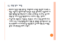 [현대자동차] 현대차의 현대건설 인수후 경영전략 - 경영 청사진 PPT자료-19