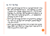 [현대자동차] 현대차의 현대건설 인수후 경영전략 - 경영 청사진 PPT자료-20