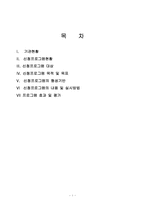 (공동모금회프로포절) 노인복지관내 주간보호실과 원예교실의 원예치료프로그램-1
