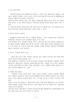 (공동모금회프로포절) 노인복지관내 주간보호실과 원예교실의 원예치료프로그램-3
