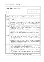 (공동모금회프로포절) 노인복지관내 주간보호실과 원예교실의 원예치료프로그램-10