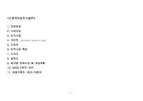 (위기가정 사례개입) 가족갈등의 어려움을 겪고 있는 국제결혼 가정의 위기개입-1